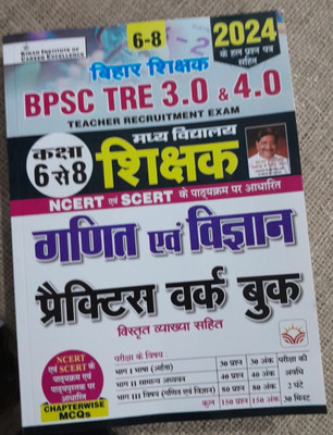 BPSC TRE 4.0 Class 6 To 8 Math and Science Practice Work Book Based on NCERT and SCERT with Chapterwise MCQs (Hindi Medium) (4690)(Paperback, KIRAN)