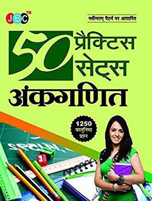 50 Practice Set Ankaganit 1250 Vastunisht Prashan (Hindi) - 50 Practice Set Ankaganit 1250 Vastunisht Prashan (Hindi) (Paperback, JBC Editorial Board) with 1 Disc(Hindi, Paperback, JBC Editorial Board) 50 Practice Set Ankaganit 1250 Vastunisht Prashan (Hindi) - 50 Practice Set Ankaganit 1250 Vastunisht Prashan (Hindi) (Paperback, JBC Editorial Board) with 1 Disc(Hindi, Paperback, JBC Editorial Board)