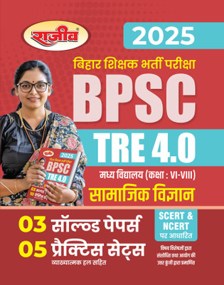 Bihar Shikshak Bharti Pariksha BPSC TRE 4.0 Madhya Vidyalaya (Class VI-VIII) SAMAJIK VIGYAN 5 Practice Sets 03 Solved Papers(Paperback, Rajeev Editorials)