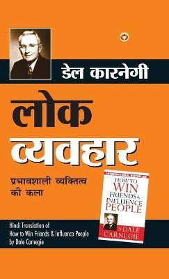 Lok Vyavhar in Hindi(Hardcover, Dale Carnegie)