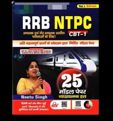 Neetu Singh - RRB NTPC CBT-1 Vol-1-25 Model Paper - Hindi Medium(Paperback, NEETU)