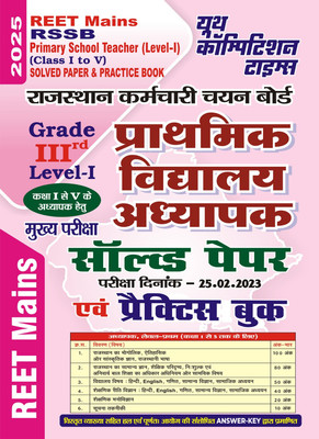 Rssb Reet Mains Primary Sochool Teacher (Level-I) Class I-V Solved Pap(Hindi, Hardcover, unknown)
