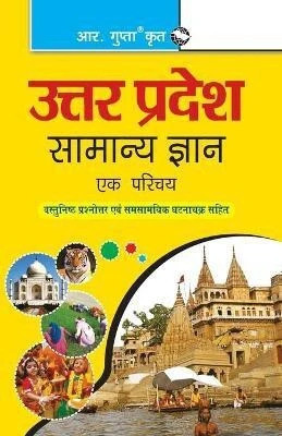 Uttar Pradesh General Knowledge at a Glance 2026 Edition(Hindi, Paperback, Board RPH Editorial)