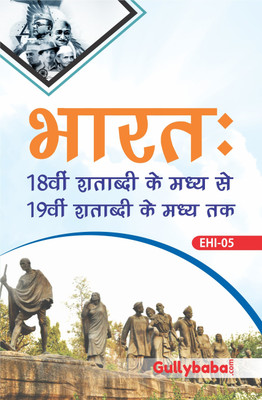Gullybaba IGNOU 3rd Year BA (Latest Edition ) EHI-5 India From Mid 18th To Mid 19th Century in Hindi IGNOU Help Book with Solved Previous Year's Question Papers and Important Exam Notes(Hindi, Paperback, Manorama Pawar)