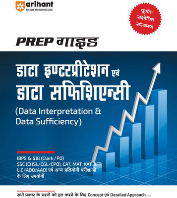 PREP GUIDE DI & DS (EditionV)(Hindi, Book, unknown)