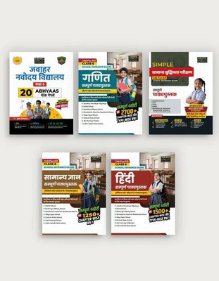 Examcart Jawahar Navodaya Vidyalaya (JNV) Class 6 Entrance Exam 2026 | 20 Abyaas Mock Test Papers with OMR Sheets + Subject-Wise Practice Book (General Knowledge + Math + Reasoning + Hindi) (Hindi Medium) (Set of 5 Books)(Paperback, Examcart Experts)