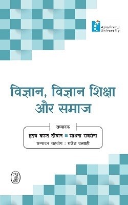 Vigyan, Vigyan Shiksha Aur Samaj(Hindi, Paperback, unknown)