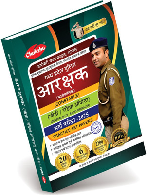MP Police Constable (General Duty, Radio Operator) Bharti Pariksha Complete Practise Sets Book With Solved Papers For 2025 Exam By SRR Publication(Paperback, Chakshu Panel Of Expert) MP Police Constable (General Duty, Radio Operator) Bharti Pariksha Complete Practise Sets Book With Solved Papers For 2025 Exam By SRR Publication(Paperback, Chakshu Panel Of Expert)