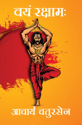 Vayam Rakshamah(Hindi, Paperback, Chatursen Acharya)