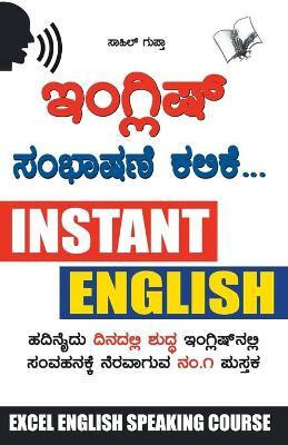 Angreji Bolna Sikhen(Kannada, Paperback, Gupta Sahil)