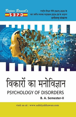 NEP Vikaron Ka Manovigyan Psychology Of Disorders B.A. 2nd Semester(Paperback, Hindi, Dr. Vimal Agrawal)