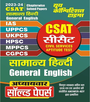 CSAT General English Chapterwise Solved Papers 2023 24(Paperback, YCT)