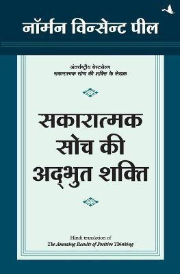 Sakaratmak Soch Ki Adbhut Shakti(Hindi, Paperback, Peale Norman Vincent)
