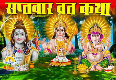 Saptvar Vrat Katha Hindi Laxmi Prakashan(Paperback, NIRYOGI DUNIYA PRAKASHAN)