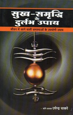 Sukh Samruddhi Ke Durlabh Upaay(Paperback, Hindi, NIRYOGI DUNIYA PRAKASHAN)