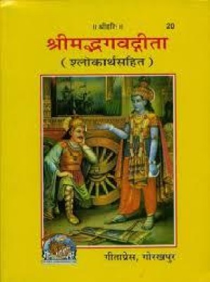 Gita (Hindi)(Paperback, Gita Press Gorakhpur)