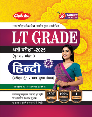 Chakshu UP LT Grade Hindi Complete Study Guide Book With Solved Papers For 2025 Exam(Paperback, Chakshu Panel Of Expert)