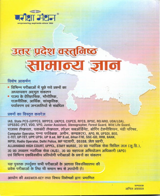 Uttar Pradesh Samanya Gyan / Uttar Pradesh General Knowledge 2025 in Hindi(Paperback, publication team)