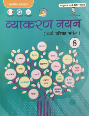 Vyakaran Nayan Class 8(Paperback, Dr Rashmi Singh, Dr Sushma Sharma)