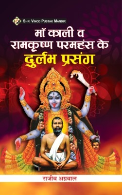 SVPM | Shri Vinod Pustak Mandir | Maa Kaali va Ramkrishna Paramhans ke Durlabh Prasang | Book(Paperback, Chakshu Panel Of Expert)