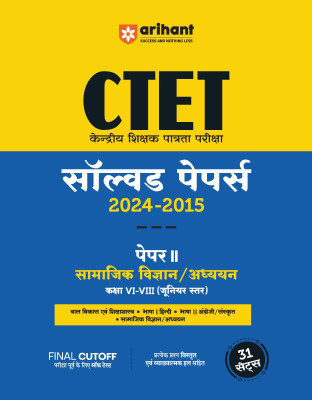 Ctet Pyq Pathshala (Solved Papers) Paper 2 (Samajik Vigyan) Class vi-V(Hindi, Hardcover, unknown)
