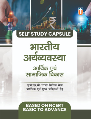 Unique Publishers Indian Economy (Hindi) | NCERT Based Economic and Social Development Book for UPSC and State Civil Services Exams(Paperback, J.K. Chopra)