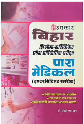 Upkar Bihar Paramedical Study Guide 2024(Paperback, Team upkar expert)