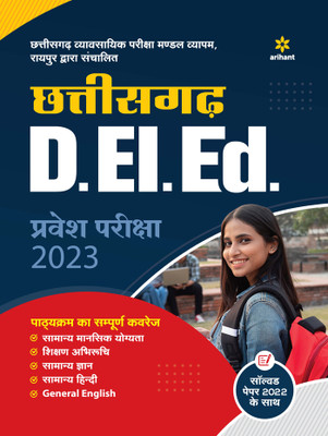 Chhattisgarh D.Ei.Ed Pravesh. Pariksha 2023(Hindi, Paperback, unknown)