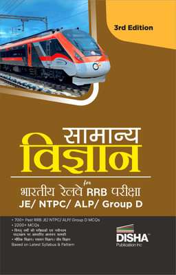 Samanya Vigyan for Bhartiya Railways RRB Pariksha - JE/ NTPC/ ALP/ Group D 3rd Edition(Paperback, Disha Experts)