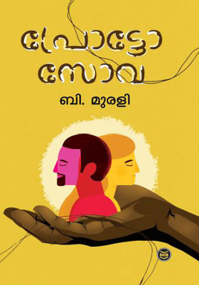 PROTOZOA(Paperback, B MURALI)