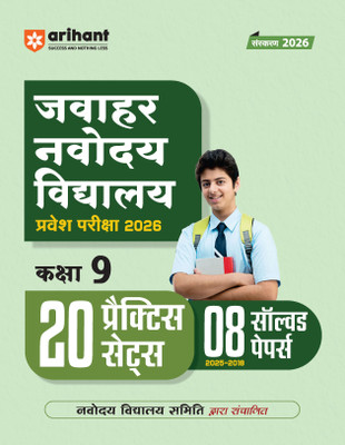 Jnv Class 9th 20 Practice Sets (Editionv)(Hindi, Hardcover, unknown)
