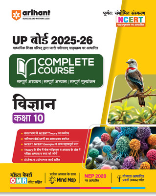 Complete Course Up Board Vigyan Class 10 (Editionviii)(Hindi, Hardcover, unknown)