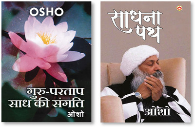 Sadhna Path + Guru partap Sadh Ki Sangati In Hindi(Paperback, Osho)