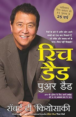 RICH DAD POOR DAD 20th Anniversary Edition Paperback – 1(Paperback, Hindi, Rich Dad Poor Dad – Robert T. Kiyosaki The Psychology of Money – Morgan Housel)