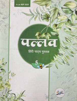 Pallav Hindi Pathya Pustak 5 (OLD EDITION ISBN 9788193191156 )(Paperback, Sakshi Verma)