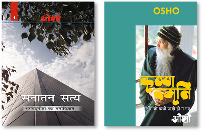 Krishna Smriti + Sanatan Satya (Bhagwat Gita Ka Manovigyan) Bhag - IV in Hindi(Paperback, Osho)