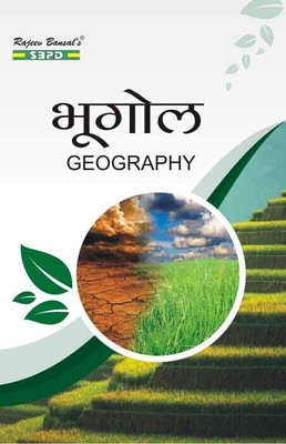 Geography  - Bhugol - Ranchi University, Ranchi for B. A Semester-II 1 Edition(Hindi, Paperback, Dr. H.S. Garg, Dr. Chaturbhuj Memoria, Dr. Komal Singh)