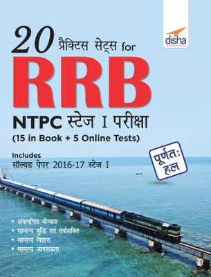 20 Practice Sets for Rrb Ntpc Stage I Pariksha (15 in Book + 5 Online Tests)(Hindi, Paperback, unknown)