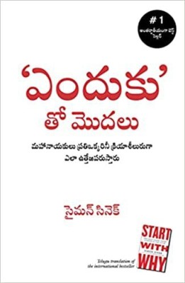 Start With Why (Telugu)(Telugu, Paperback, Simon Sinek)