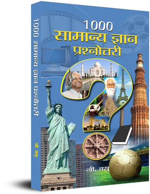 1000 Samanya Gyan Prashnottari (Comprehensive General Knowledge Quiz Book) Student's Encyclopedia of General Knowledge in Hindi(Paperback, G. Basu)