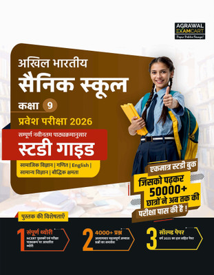 Examcart Sainik School Class 9 Entrance Exam 2026 Study Guide Book | Latest AISSEE Paper Pattern | 4000+ Chapterwise Questions & 2025 Solved Paper (Hindi Medium)(Paperback, Examcart Experts)