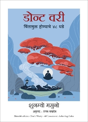 Don't Worry: 48 Lessons On Achieving Calm (Marathi)(Marathi, Hardcover, Masuno Shunmyo)