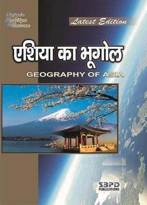 Asia Ka Bhugol  - Geography of Asia 1 Edition(Paperback, Dr. Abha Singh)