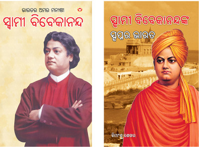 Bharat Ke Amar Manishi Swami Vivekanand + Swami Vivekanand Ke Sapno Ka Bharat(Paperback, Bhawan Singh Rana, Himanshu Shekhar)
