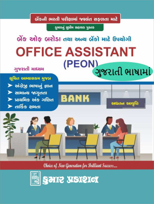 Bank of Baroda Office Assistant (Peon) Exam Guide In Gujarati Language(Paperback, Kumar Prakashan)