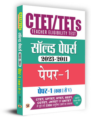 CTET/TETS Solved Papers (2023-2011) Paper-1 (Class I-V)(Paperback, Team Prabhat)