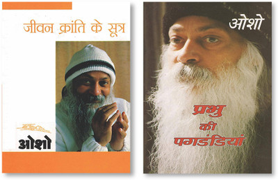 Prabhu Ki Paghdandiya + Sambhog Se Samadhi Ki Aur-IV Jeevan Kranti Ke Sutra in Hindi(Paperback, Osho)