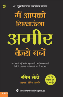 I Will Teach You To Be Rich (Hindi)(Paperback, Ramit Sethi)