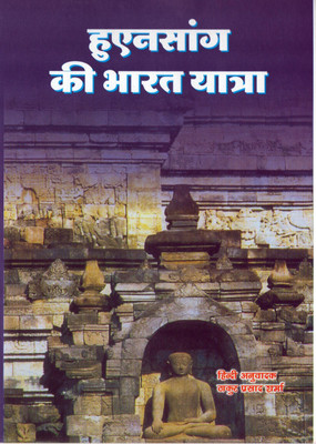 Huinsang Ki Bharat Yatra(Hindi, Hardcover, Thakur Prasad Sharma)