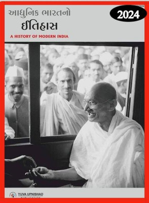 Adhunik Bharat No Itihas |Modern Indian History | UPSC & GPSC Exam | (2nd Edition 2024)(Paperback, Sanjay Paghdal, Ajay Patel, Ashish Mehta)